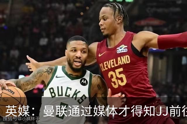 英媒：曼联通过媒体才得知JJ前往巴塞罗那，他回心转意可能性很低